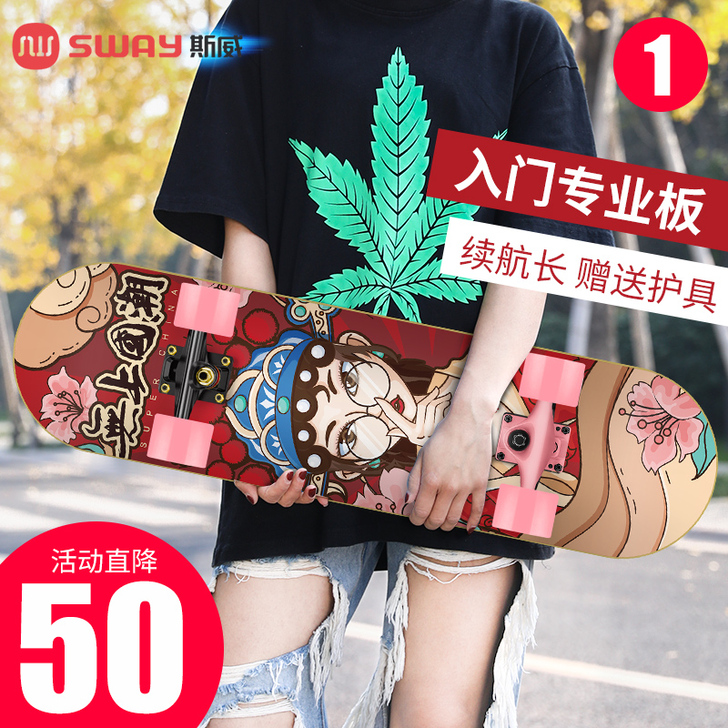 斯威专业滑板初学者