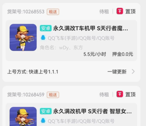 QQ飞车手游安卓版出租账号 有机甲 天行者...