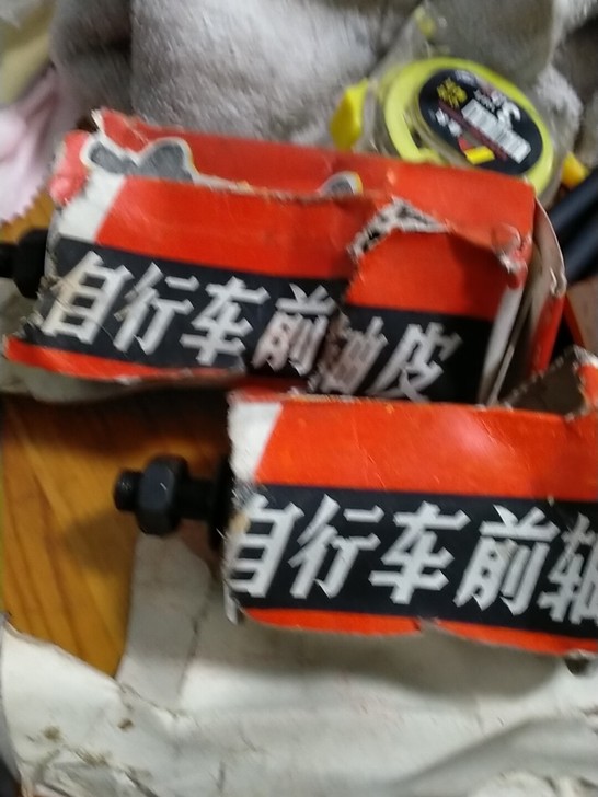 自行车前轴皮，老货，全新带包装，32孔。2...