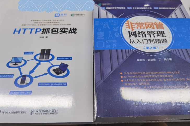 全新未拆封两本网络安全相关的书