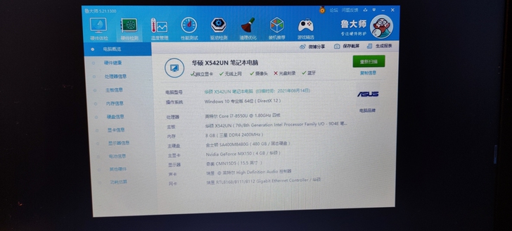 华硕顽石15.6寸笔记本电脑  i7-85...