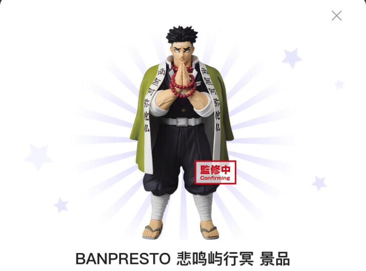 悲鸣屿行冥 岩柱 景品 手办 鬼灭之刃（全...