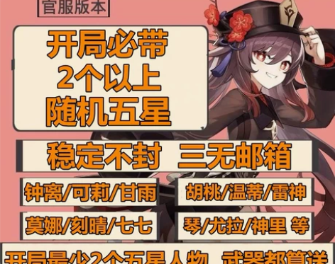 【原元神初始号】双五星盲盒初始号开局号 账...
