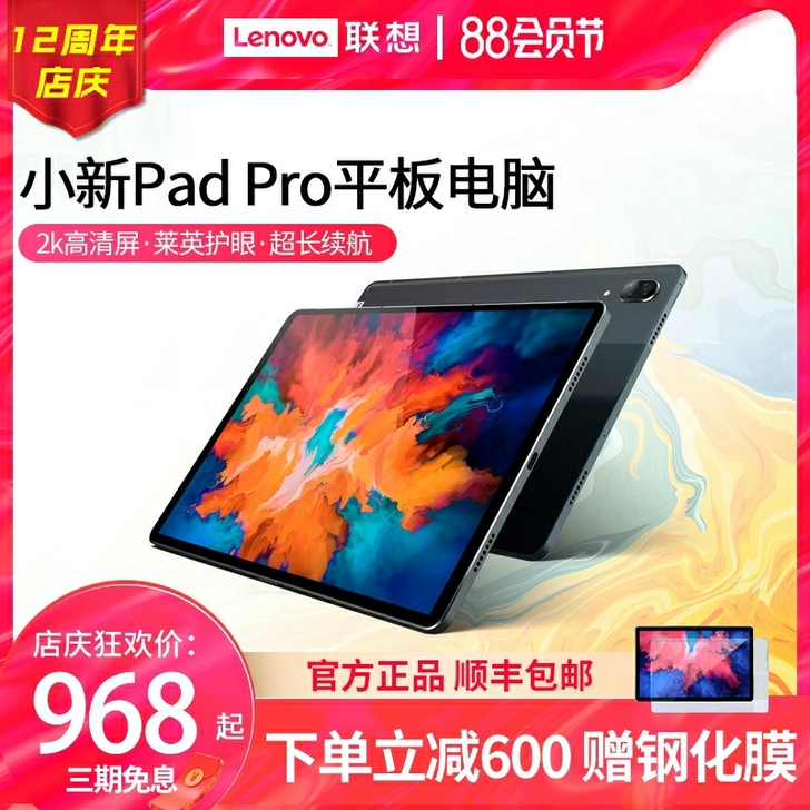 Lenovo/联想 平板电脑