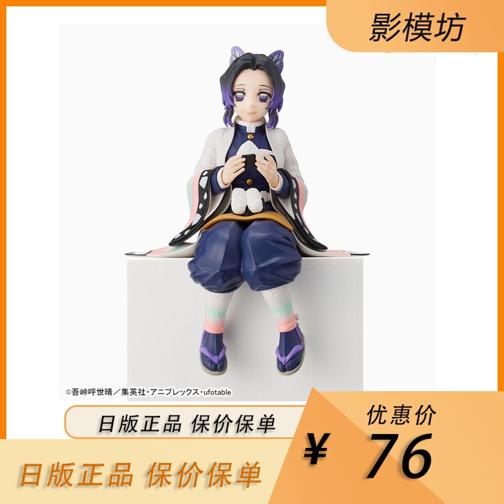 鬼灭之刃 蝴蝶忍 泡面压景品 定金转让