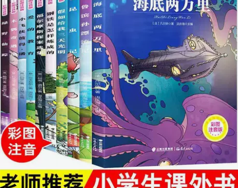 10册世界名著[小学生注音版一二年级必读课...