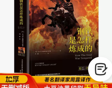 精装硬壳钢铁是怎么样炼成的正版完整版初中生...