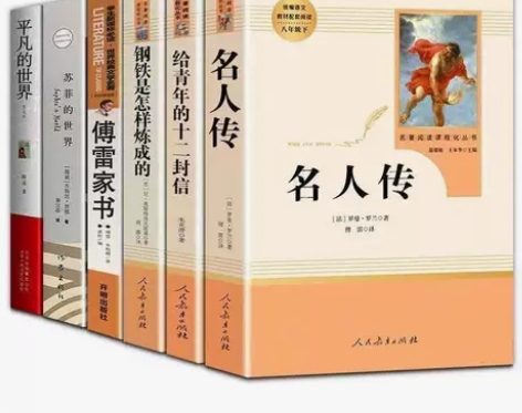 钢铁是怎样炼成的傅雷家书名人传全套8年级下...