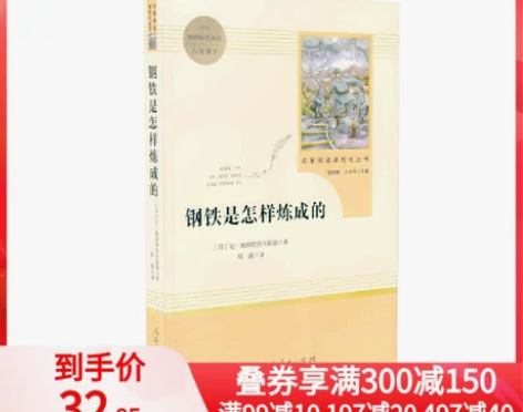 【狂欢价】【当当网 正版书籍】钢铁是怎样炼...