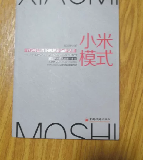 图书,小米模式 感兴趣的话点“我想要”和我...