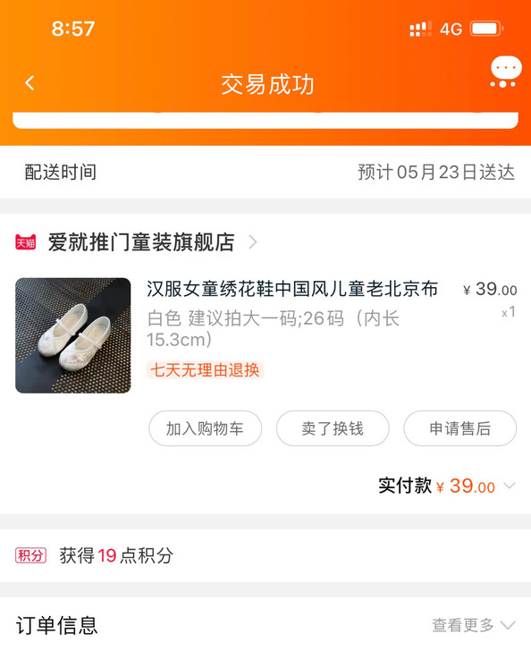 汉服转配秀气的白色绣花鞋，幼儿园表演六一表...