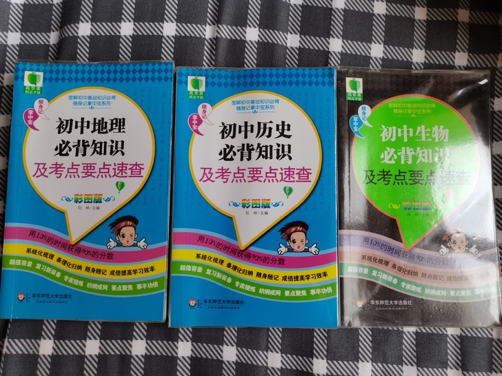 初中地理必备知识