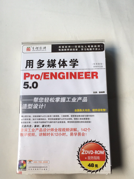 Pro/ENGINEER 5.0 多媒教学