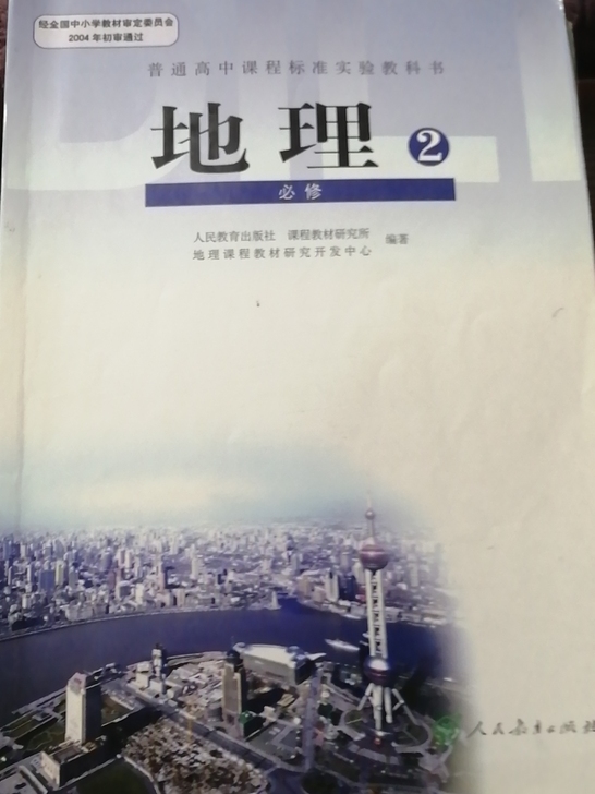 需要复读的朋友看这里，地理必修二