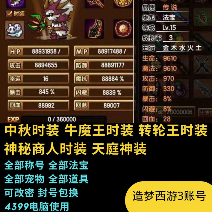 造梦西游3成品 满级存档悟空八戒唐僧沙僧单...