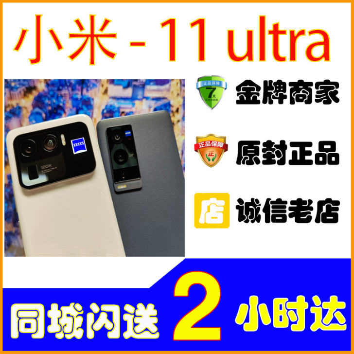 MIUI/小米11U 9.9新 北京自取