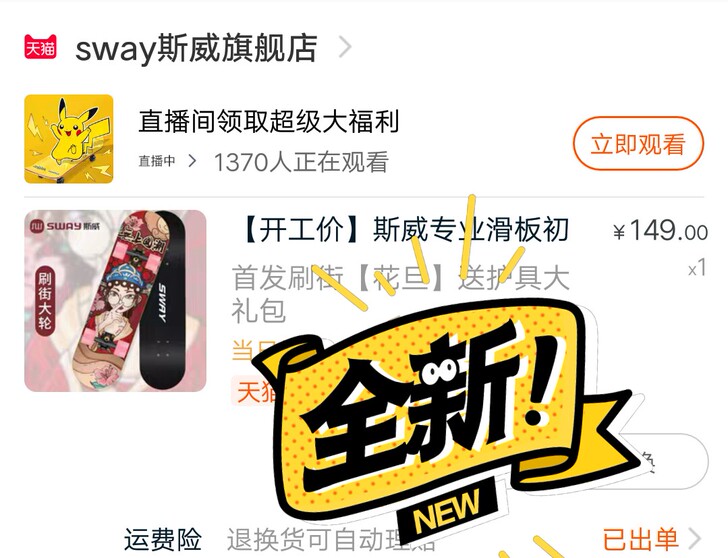 同城自提  全新 品牌型号 斯威刷街滑板儿...
