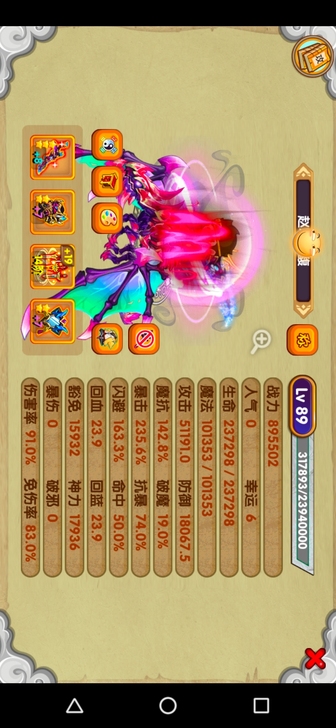90w战力悟空，89级本命神，3阶血龙，风...