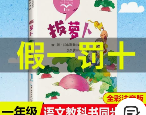 托尔斯泰绘本拔萝卜故事书小学生一二年级阅读...