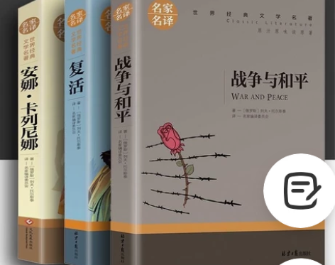 托尔斯泰三部曲战争与和平/复活书/安娜卡列...