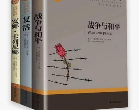战争与和平安娜卡列尼娜复活原著中文完整版列...