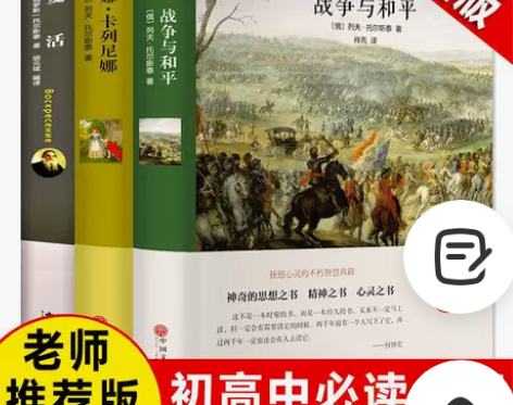 正版战争与和平复活列夫托尔斯泰原著无删减完...