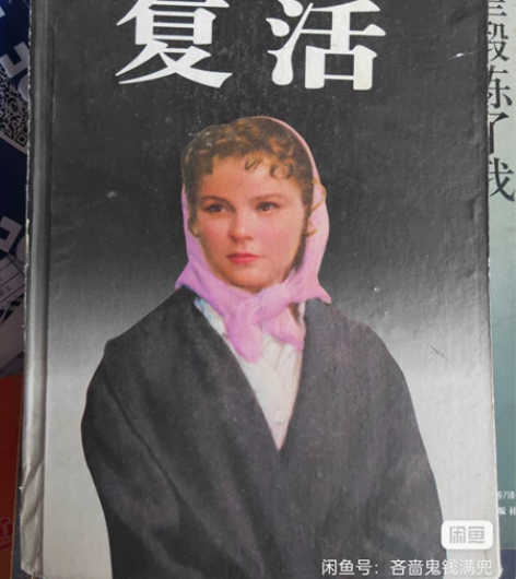 列夫.托尔斯泰的《复活》。很有意义的一本书...