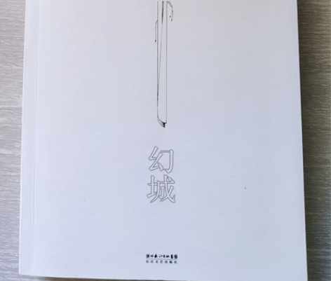 郭敬明著《幻城》 只是开封了，其他全新无折...