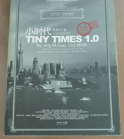 郭敬明的小时代1.02.03.0，悲伤。闲...