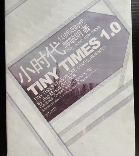 郭敬明小时代3部 7成新  售出不退不换 ...