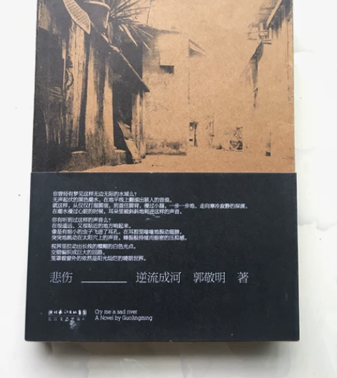 郭敬明正版图书 疼痛青春文学 悲伤逆流成河...