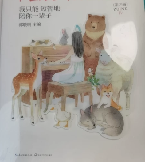 《我只能短暂地陪你一辈子》郭敬明主编 长江...