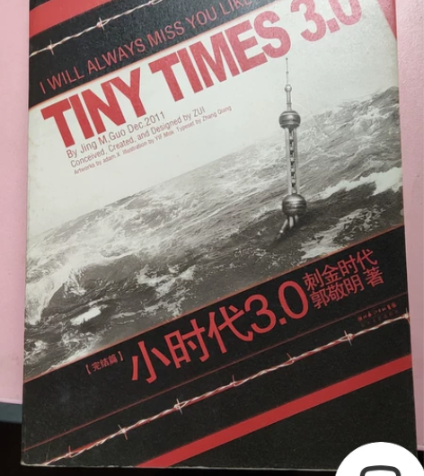 郭敬明 小时代3.0  [19.99] 好...