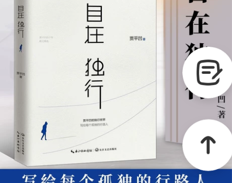 自在独行 贾平凹 陈坤微博好书精选 青春文...