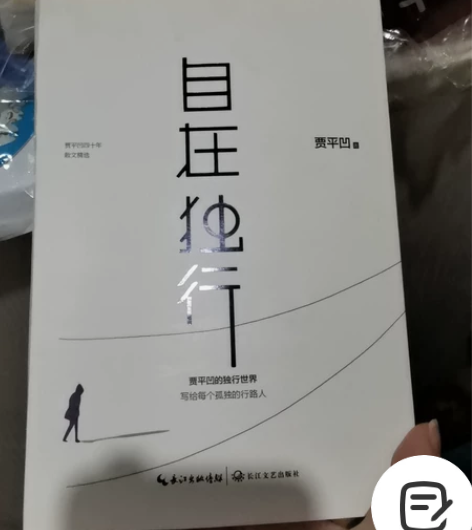 全新贾平凹书籍，欲购从速 感兴趣的话点“我...