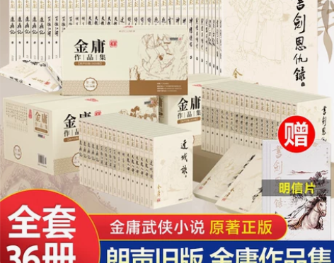 金庸作品集全36册 朗声2020旧版 金庸...
