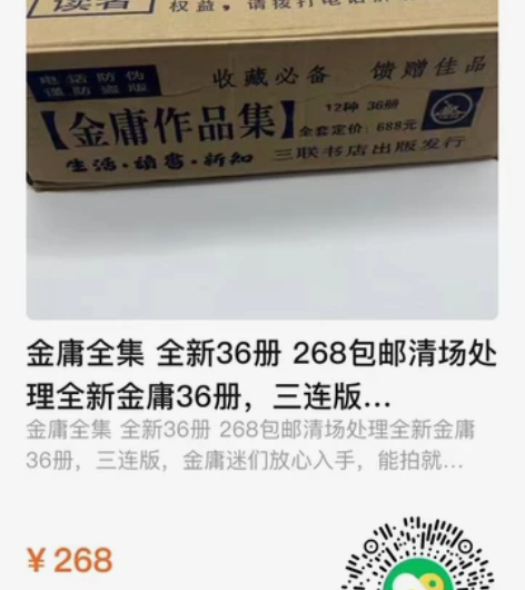 金庸全集 全新36册 268包邮 清场处理...