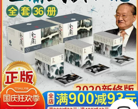金庸武侠小说全集36册 (新修版)朗声三联...