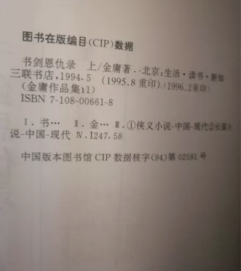 我以前买了一套1994年的三联版本的金庸作...