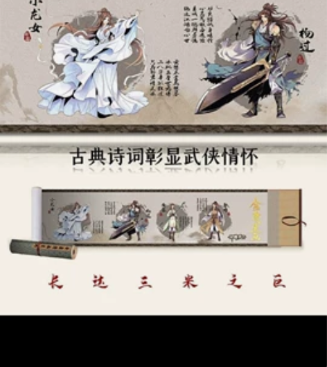 收金庸漫画周边  卷轴一幅，有要出的可以M...