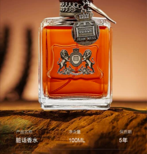 抖音爆款脏话男士香水古龙持久留香72小时木...