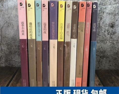【全新清仓】三毛作品全集 11册 撒哈拉的...