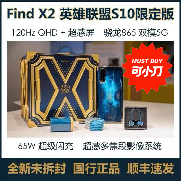 OPPO findx2英雄联盟限定版，全套...