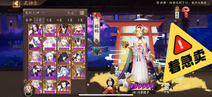 阴阳师账号急出苹果系统 没绑定身份证 绝对...