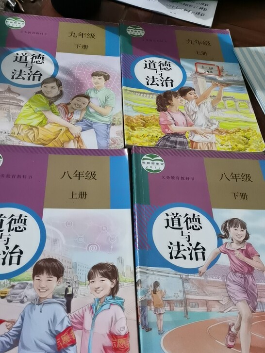 初中道德与法治八九年级全册