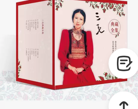 【当当网 正版书籍】三毛典藏全集，全新未拆...
