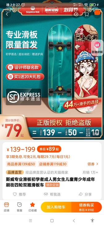 斯威滑板，几乎全新。