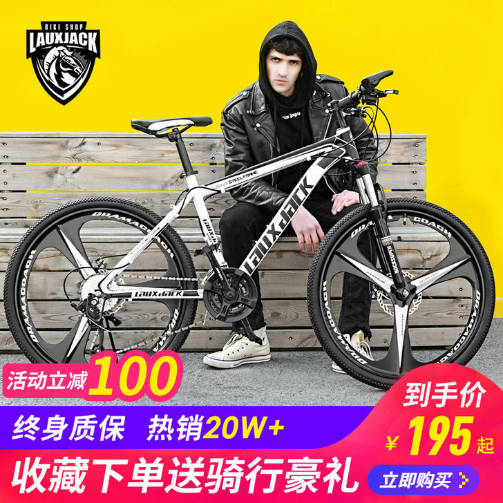lauxjack 山地自行车200块钱