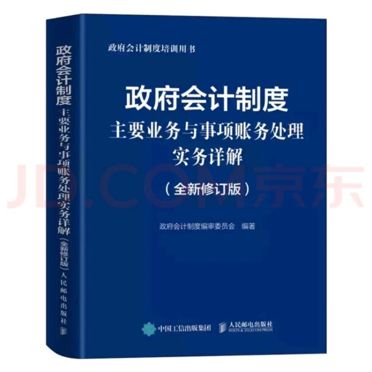 政府会计制度主要业务与事项账务处理实务详解...