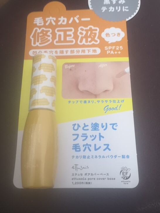 艾杜纱无瑕美肌控油修正液隔离